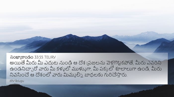 సంఖ్యాకాండం 33:55 TELIRV 4K Wallpaper - అయితే మీరు మీ ఎదుట - 4K Wallpaper Bible Verse