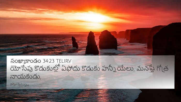సంఖ్యాకాండం 34:23 TELIRV 4K Wallpaper - యోసేపు కొడుకుల్లో - 4K Wallpaper Bible Verse