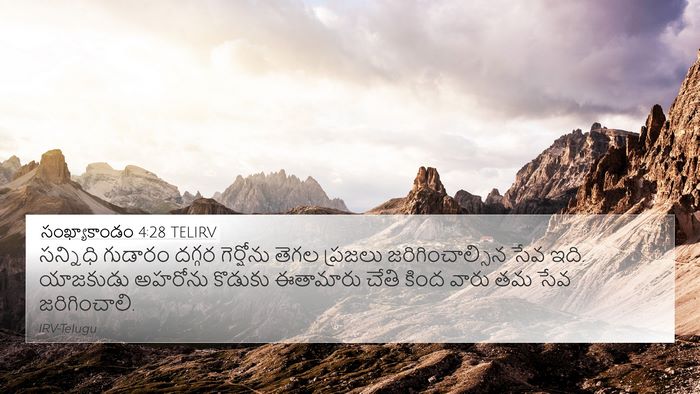 సంఖ్యాకాండం 4:28 TELIRV Bible Verse Image
