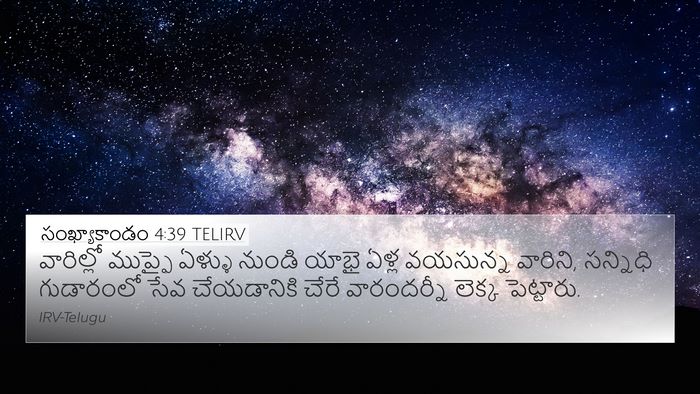 సంఖ్యాకాండం 4:39 TELIRV 4K Wallpaper - వారిల్లో ముప్ఫై - 4K Wallpaper Bible Verse