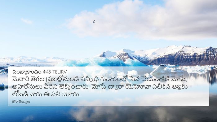 సంఖ్యాకాండం 4:45 TELIRV 4K Wallpaper - మెరారి తెగల - 4K Wallpaper Bible Verse