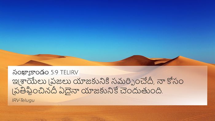 సంఖ్యాకాండం 5:9 TELIRV Bible Verse Image