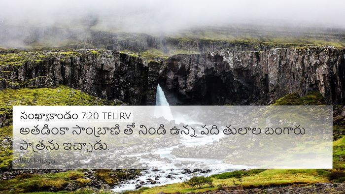 సంఖ్యాకాండం 7:20 TELIRV 4K Wallpaper - అతడింకా సాంబ్రాణి - 4K Wallpaper Bible Verse