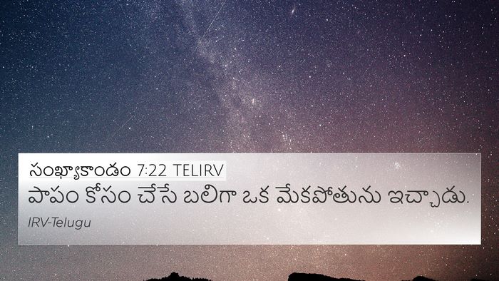సంఖ్యాకాండం 7:22 TELIRV Bible Verse Image