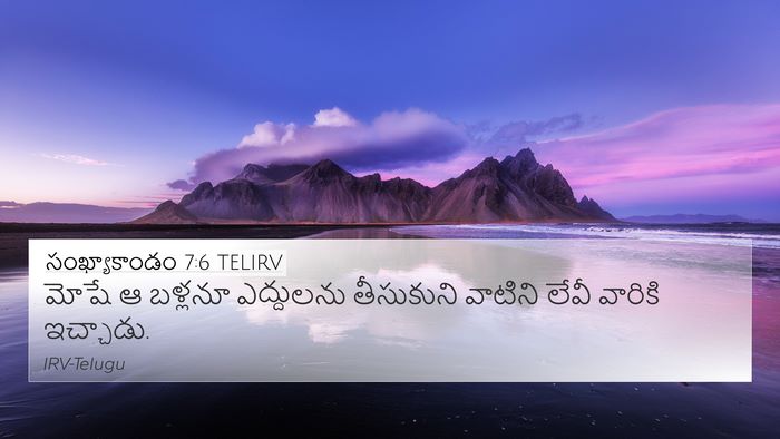 సంఖ్యాకాండం 7:6 TELIRV Bible Verse Image