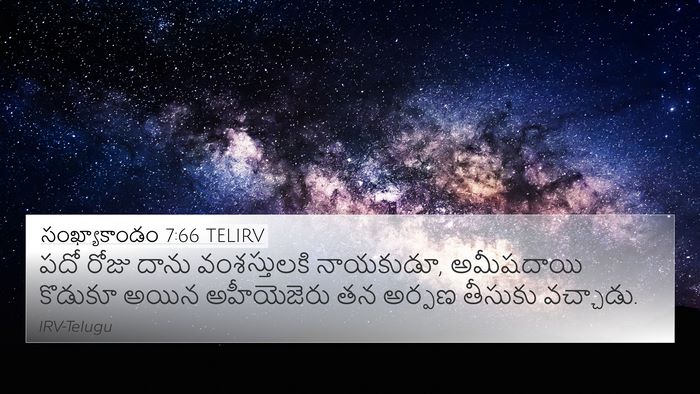 సంఖ్యాకాండం 7:66 TELIRV 4K Wallpaper - పదో రోజు దాను - 4K Wallpaper Bible Verse