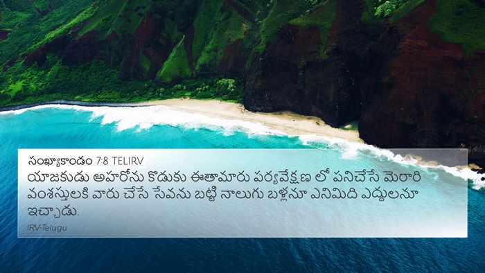 సంఖ్యాకాండం 7:8 TELIRV Bible Verse Image