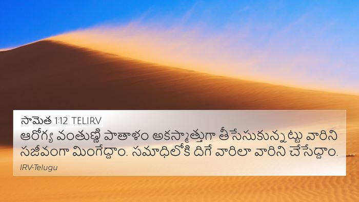 సామెత 1:12 TELIRV Bible Verse Image