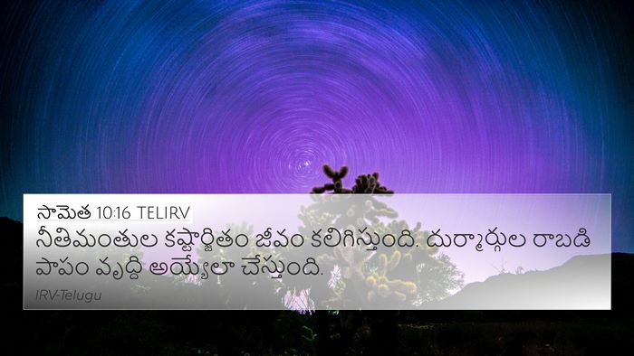 సామెత 10:16 TELIRV 4K Wallpaper - నీతిమంతుల - 4K Wallpaper Bible Verse