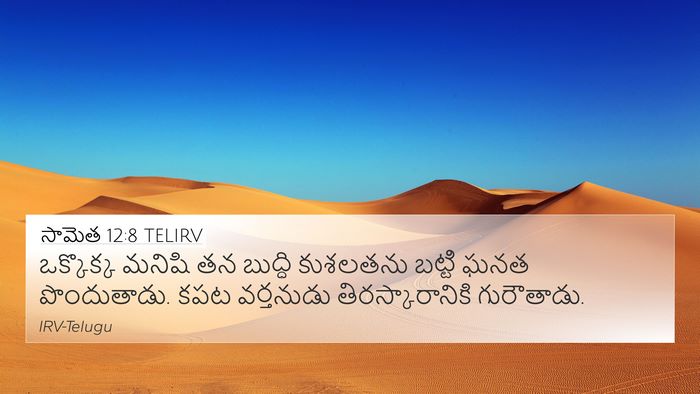 సామెత 12:8 TELIRV 4K Wallpaper - ఒక్కొక్క మనిషి తన - 4K Wallpaper Bible Verse