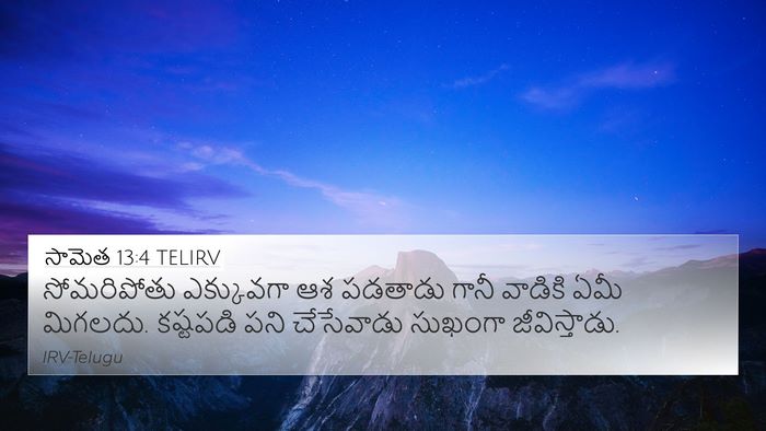సామెత 13:4 TELIRV Bible Verse Image