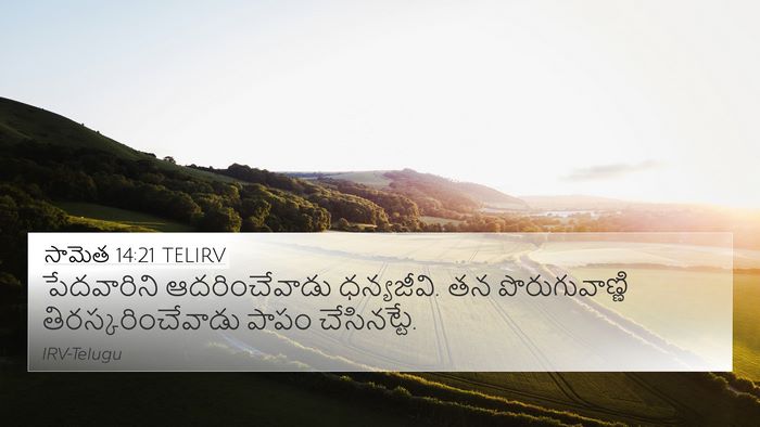 సామెత 14:21 TELIRV Bible Verse Image