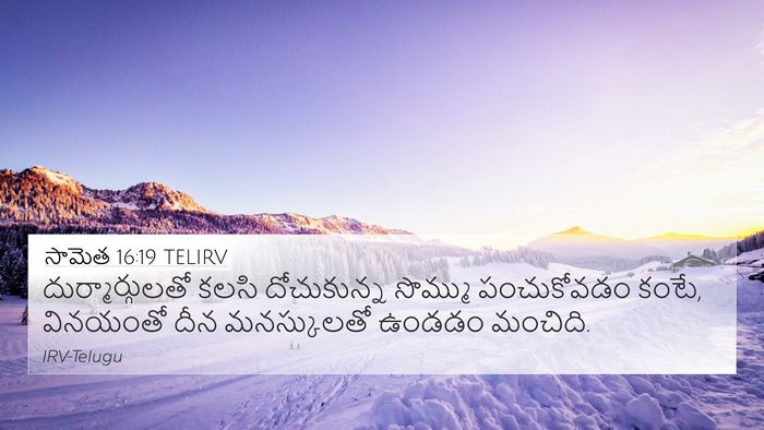 సామెత 16:19 TELIRV Bible Verse Image
