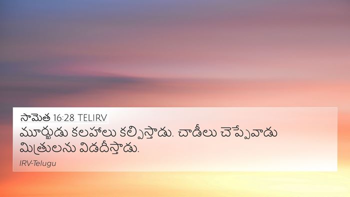 సామెత 16:28 TELIRV Bible Verse Image