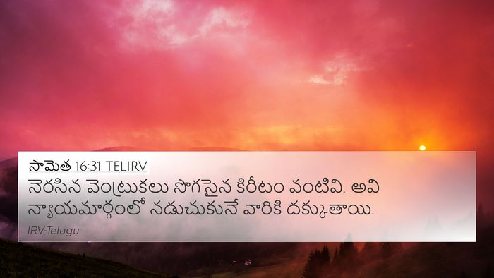 సామెత 16:31 TELIRV Bible Verse Image