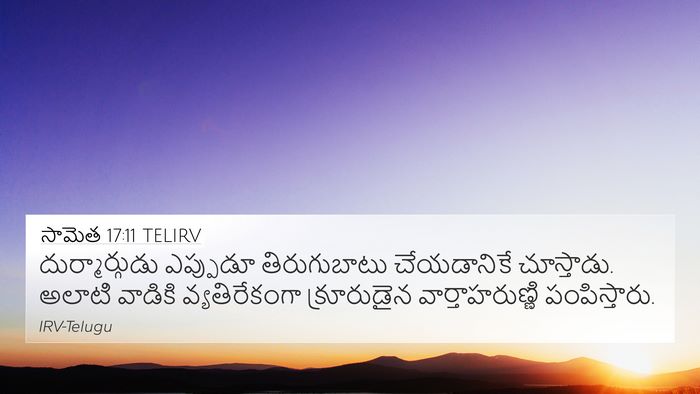 సామెత 17:11 TELIRV Bible Verse Image