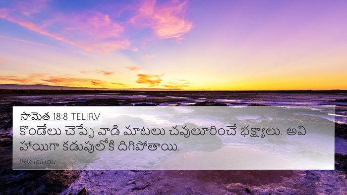సామెత 18:8 TELIRV Bible Verse Image