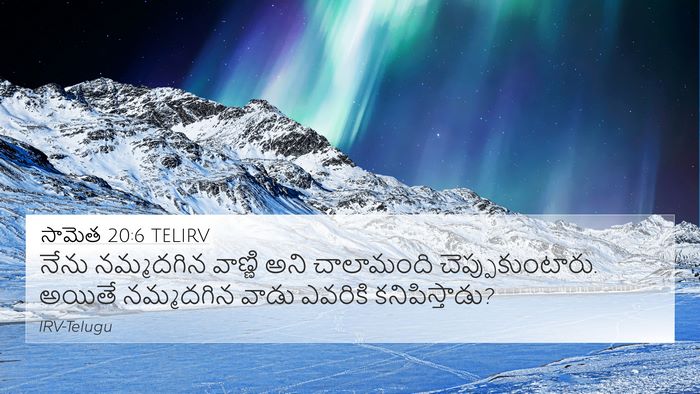 సామెత 20:6 TELIRV Bible Verse Image