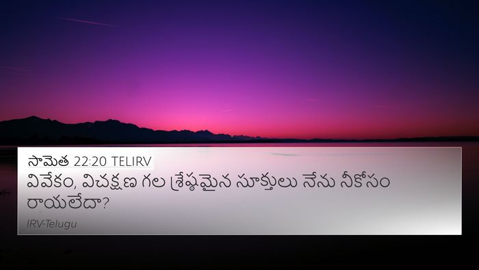 సామెత 22:20 TELIRV Bible Verse Image
