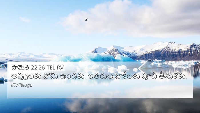 సామెత 22:26 TELIRV Bible Verse Image