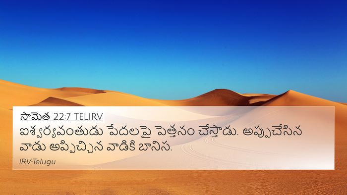 సామెత 22:7 TELIRV Bible Verse Image