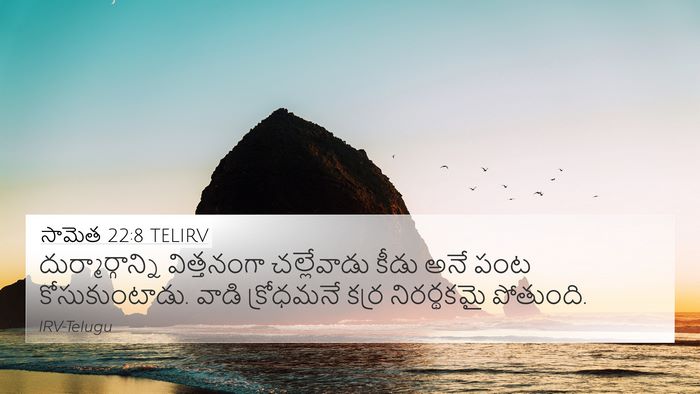 సామెత 22:8 TELIRV Bible Verse Image