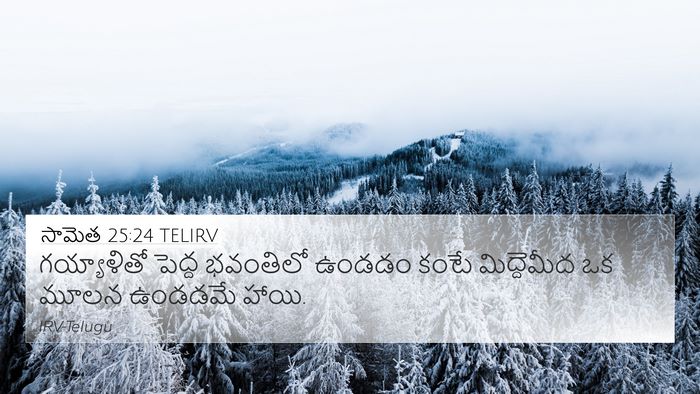 సామెత 25:24 TELIRV Bible Verse Image