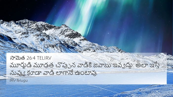 సామెత 26:4 TELIRV Bible Verse Image