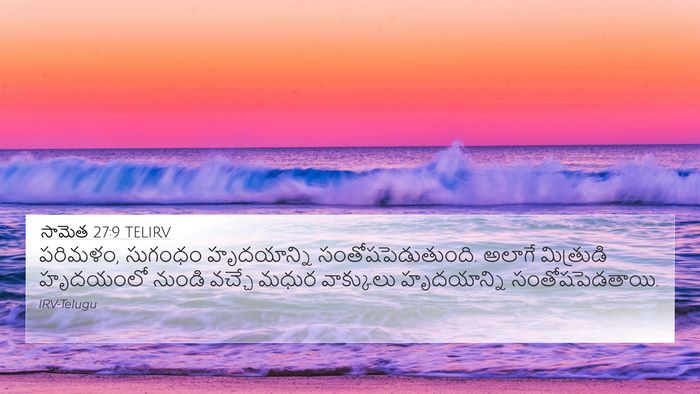 సామెత 27:9 TELIRV Bible Verse Image