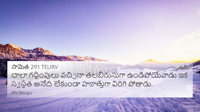 సామెత 29:1 TELIRV Bible Verse Image