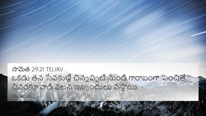 సామెత 29:21 TELIRV Bible Verse Image