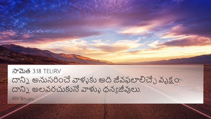 సామెత 3:18 TELIRV Bible Verse Image