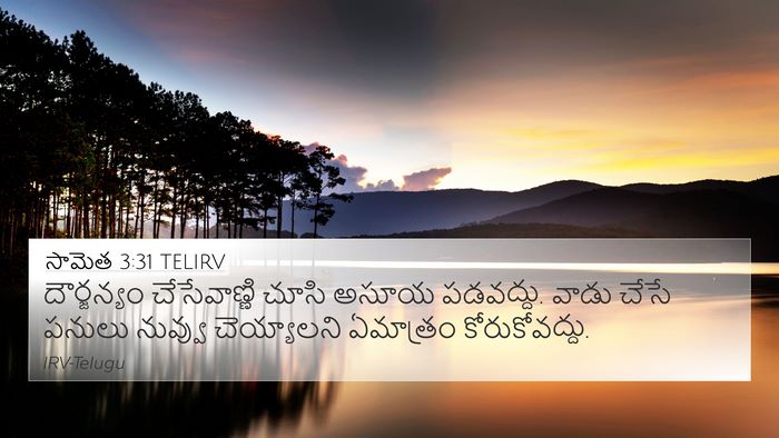 సామెత 3:31 TELIRV Bible Verse Image