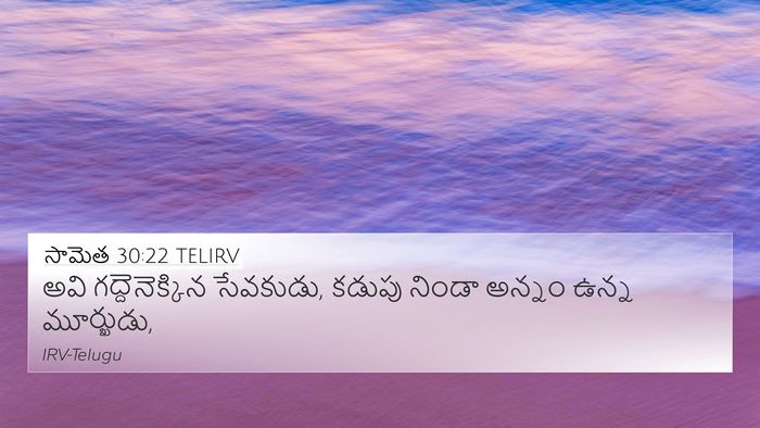 సామెత 30:22 TELIRV Bible Verse Image
