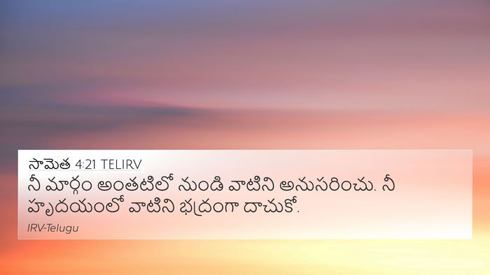 సామెత 4:21 TELIRV Bible Verse Image