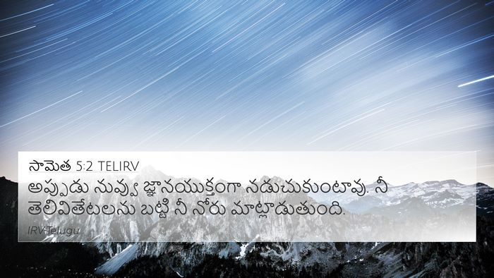 సామెత 5:2 TELIRV 4K Wallpaper - అప్పుడు నువ్వు - 4K Wallpaper Bible Verse