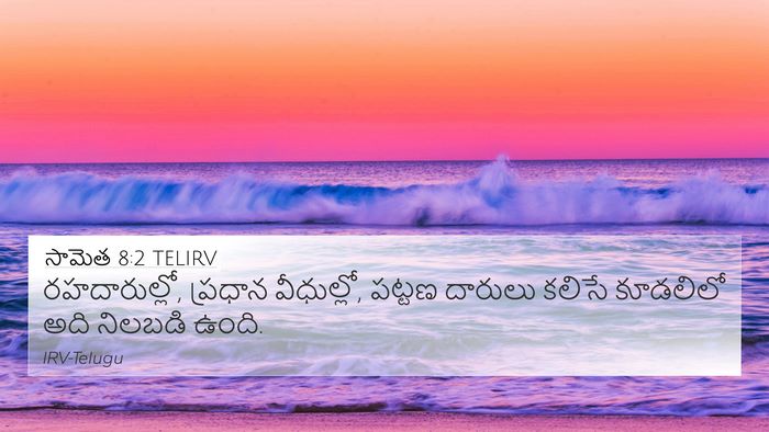 సామెత 8:2 TELIRV 4K Wallpaper - రహదారుల్లో, - 4K Wallpaper Bible Verse
