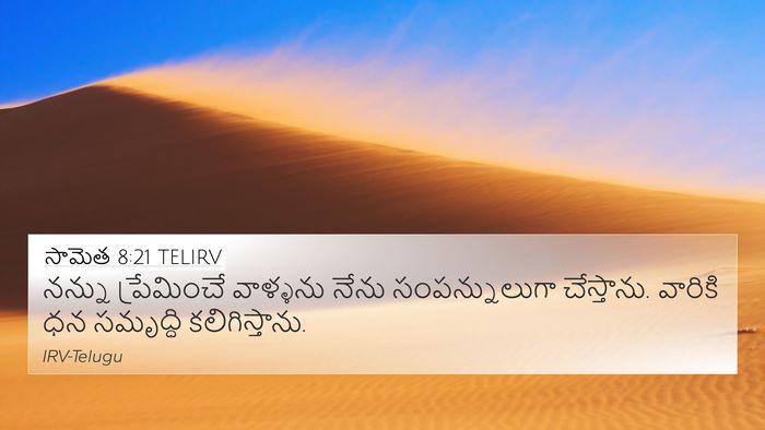 సామెత 8:21 TELIRV Bible Verse Image