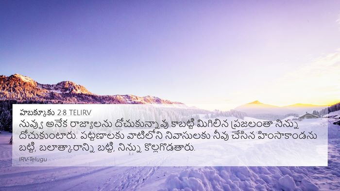 హబక్కూకు 2:8 TELIRV Bible Verse Image