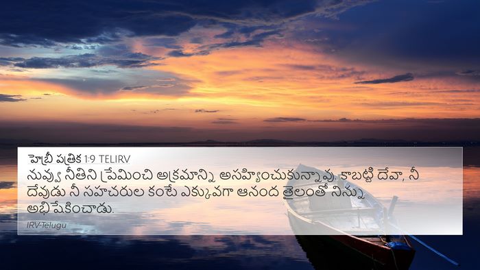 హెబ్రీ పత్రిక 1:9 TELIRV Bible Verse Image