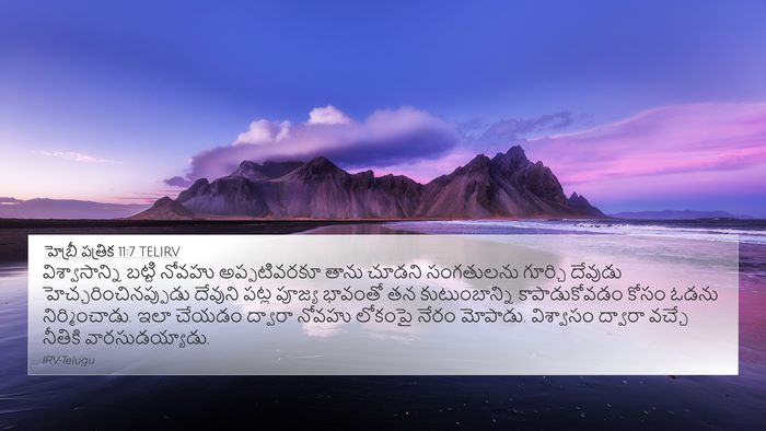 హెబ్రీ పత్రిక 11:7 TELIRV Bible Verse Image