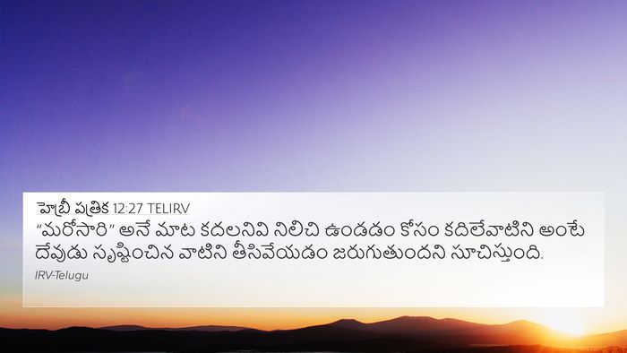 హెబ్రీ పత్రిక 12:27 TELIRV Bible Verse Image