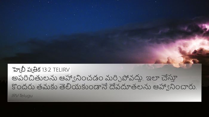 హెబ్రీ పత్రిక 13:2 TELIRV Bible Verse Image