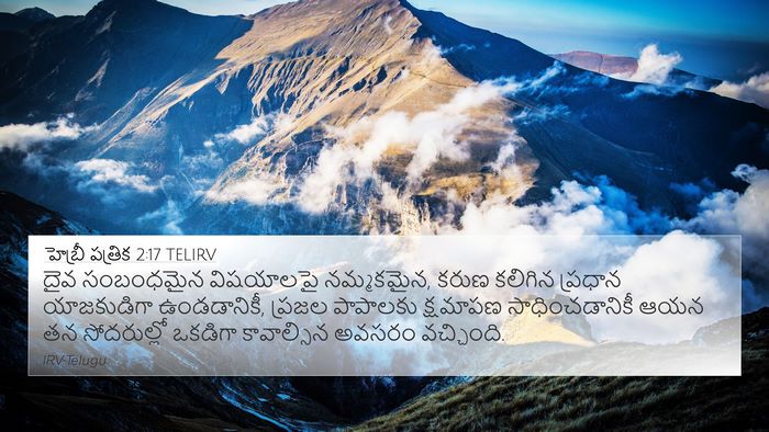 హెబ్రీ పత్రిక 2:17 TELIRV Bible Verse Image