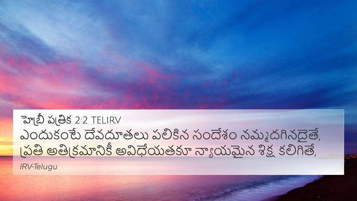 హెబ్రీ పత్రిక 2:2 TELIRV Bible Verse Image
