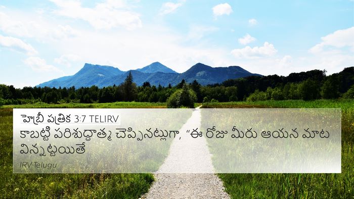 హెబ్రీ పత్రిక 3:7 TELIRV Bible Verse Image