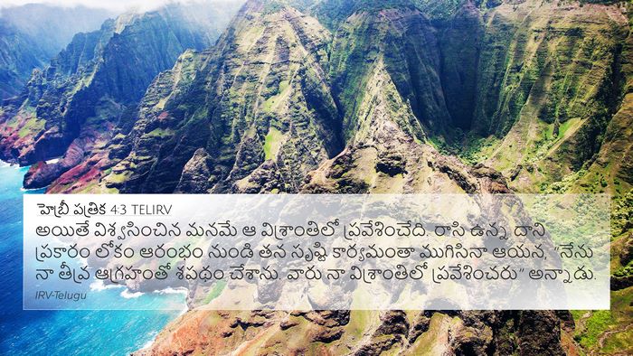హెబ్రీ పత్రిక 4:3 TELIRV Bible Verse Image
