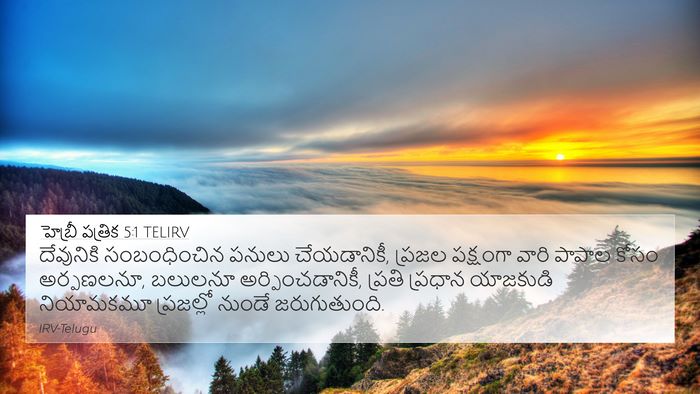హెబ్రీ పత్రిక 5:1 TELIRV Bible Verse Image