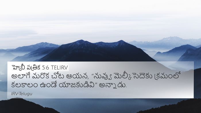 హెబ్రీ పత్రిక 5:6 TELIRV Bible Verse Image