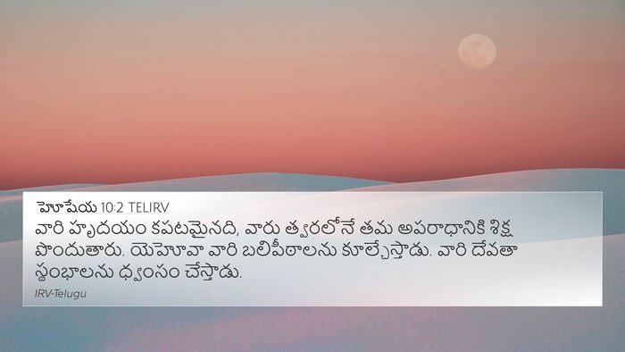 హోషేయ 10:2 TELIRV Bible Verse Image